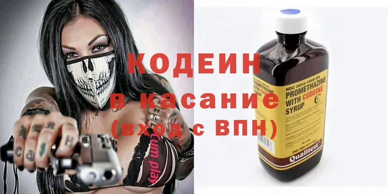 Кодеин Purple Drank  Ивантеевка 